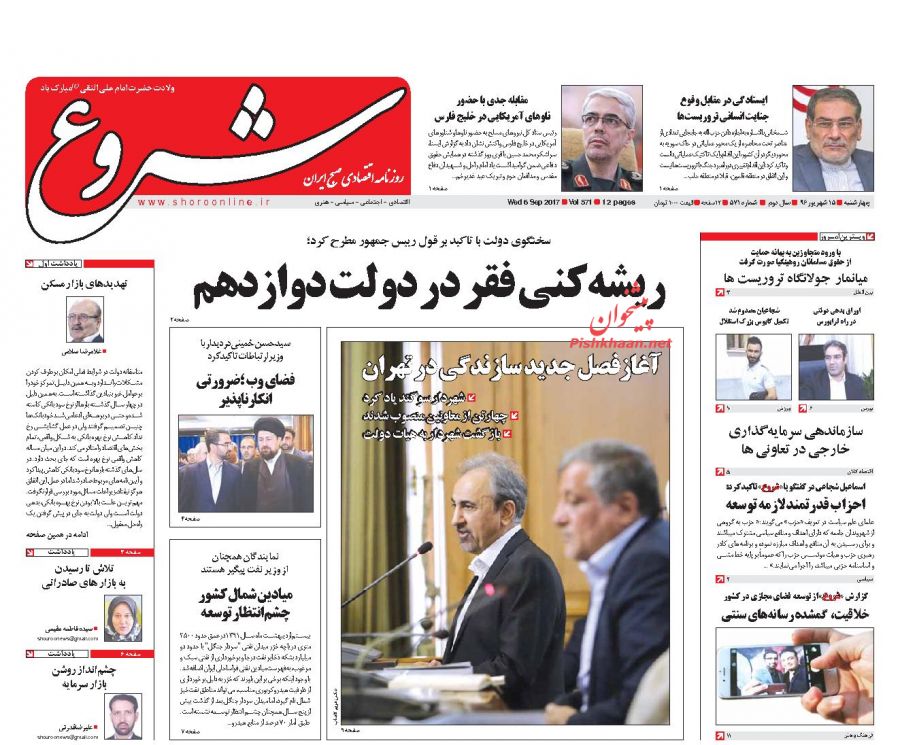 صفحه نخست روزنامه‌های اقتصادی ۱۵ شهریور