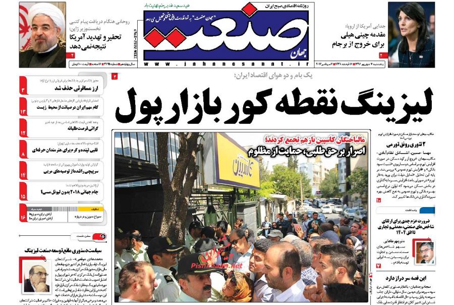 صفحه نخست روزنامه‌های اقتصادی ۱۶ شهریور
