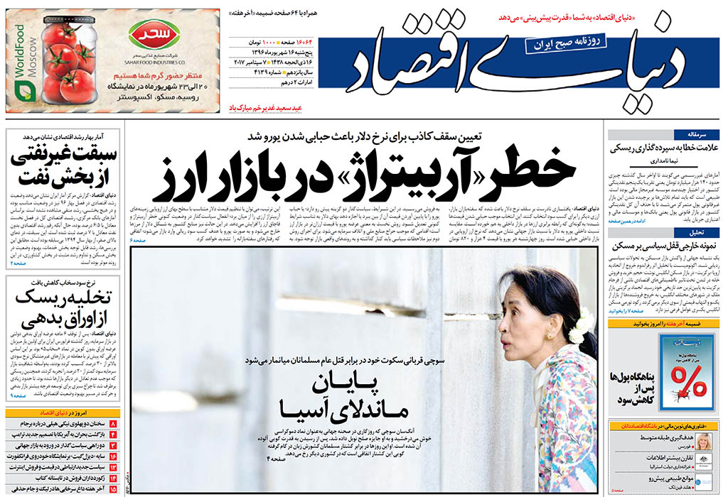 صفحه نخست روزنامه‌های اقتصادی ۱۶ شهریور