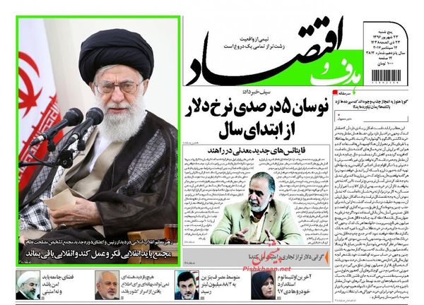 صفحه نخست روزنامه&zwnj;های اقتصادی ۲۳ شهریور