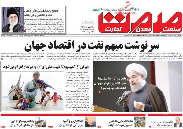 صفحه نخست روزنامه&zwnj;های اقتصادی ۲۳ شهریور