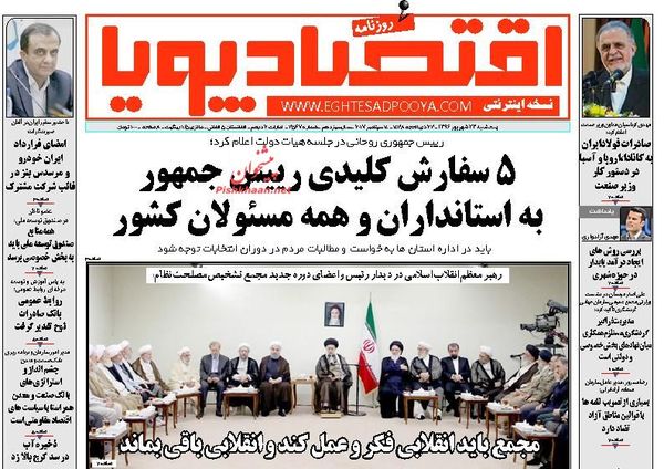 صفحه نخست روزنامه&zwnj;های اقتصادی ۲۳ شهریور