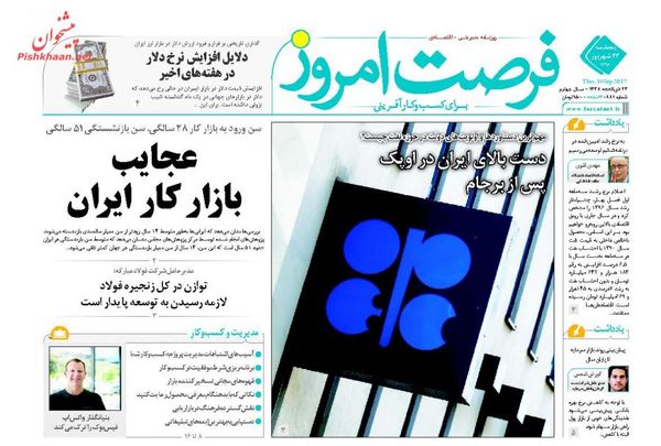 صفحه نخست روزنامه&zwnj;های اقتصادی ۲۳ شهریور