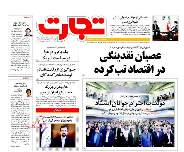 صفحه نخست روزنامههای اقتصادی ۲۵ شهریور