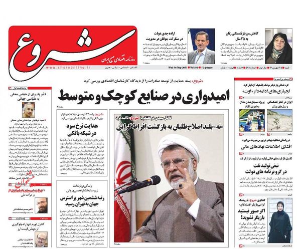 صفحه نخست روزنامههای اقتصادی ۲۵ شهریور