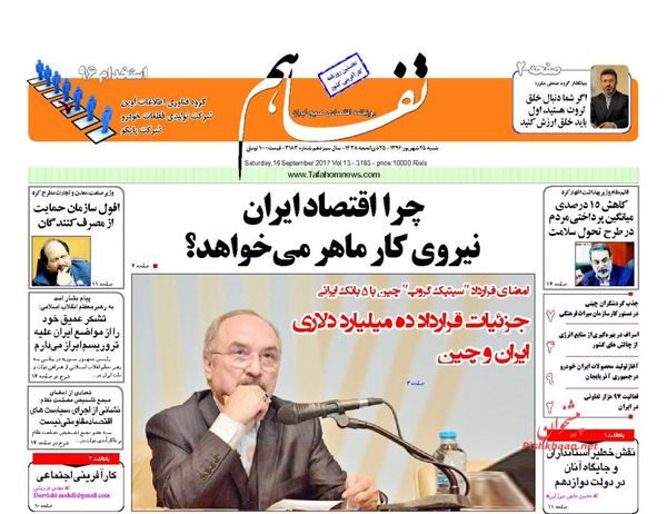 صفحه نخست روزنامههای اقتصادی ۲۵ شهریور