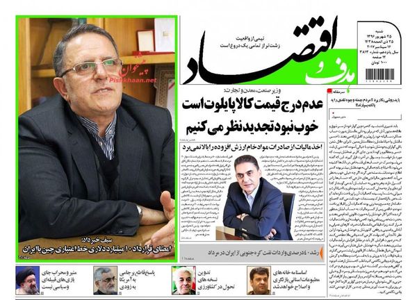 صفحه نخست روزنامههای اقتصادی ۲۵ شهریور