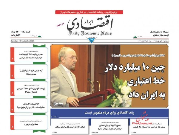 صفحه نخست روزنامههای اقتصادی ۲۵ شهریور