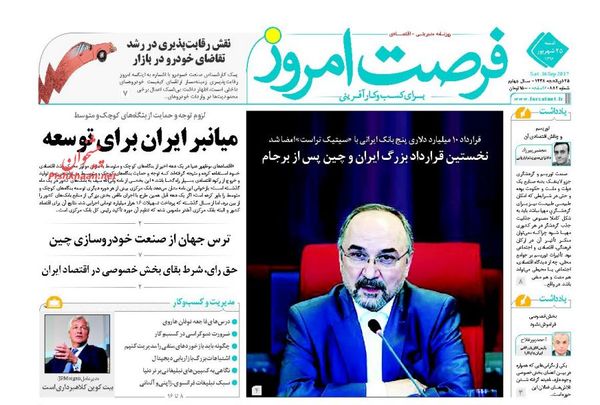 صفحه نخست روزنامههای اقتصادی ۲۵ شهریور