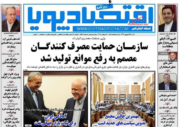 صفحه نخست روزنامههای اقتصادی ۲۵ شهریور