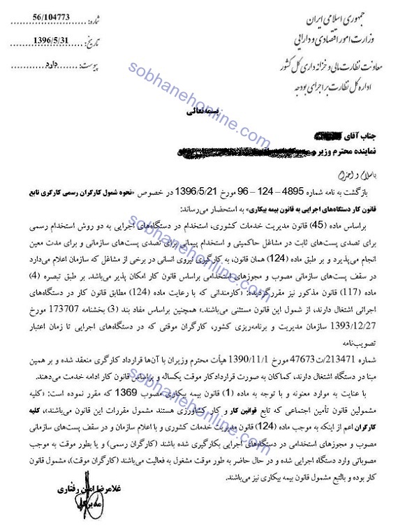 مجوز دولتی برای بهره‌مندی برخی مستخدمان دولتی از «بیمه بیکاری» + سند