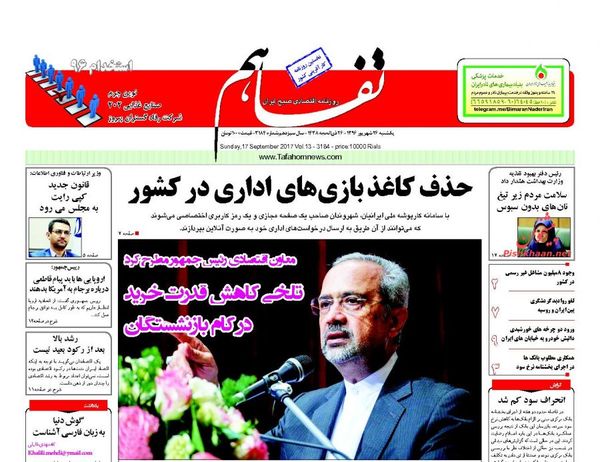 صفحه نخست روزنامههای اقتصادی ۲۶ شهریور