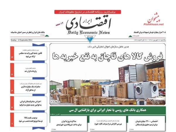 صفحه نخست روزنامههای اقتصادی ۲۶ شهریور