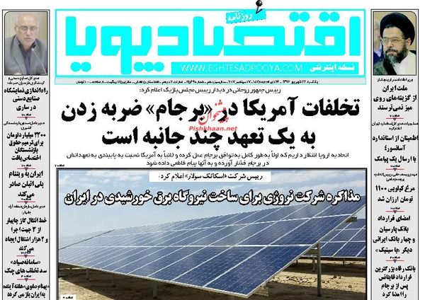 صفحه نخست روزنامههای اقتصادی ۲۶ شهریور