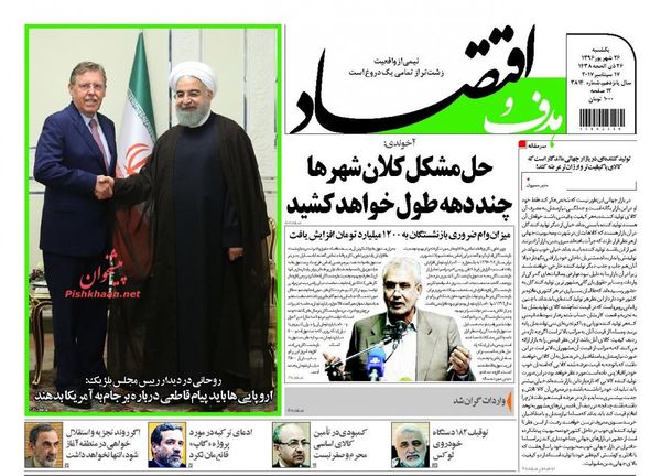 صفحه نخست روزنامههای اقتصادی ۲۶ شهریور