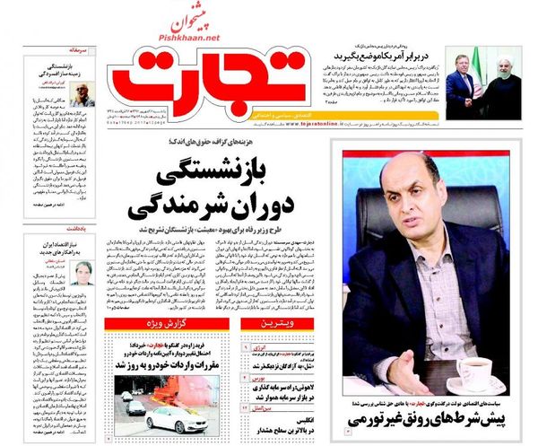 صفحه نخست روزنامههای اقتصادی ۲۶ شهریور