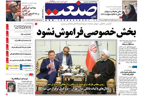 صفحه نخست روزنامههای اقتصادی ۲۶ شهریور