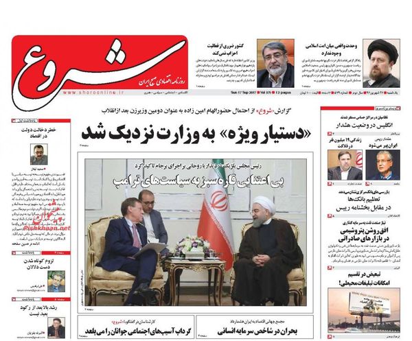 صفحه نخست روزنامههای اقتصادی ۲۶ شهریور
