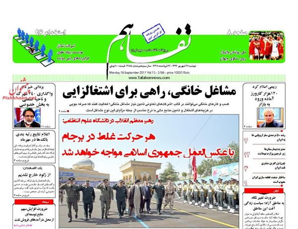 صفحه نخست روزنامه&zwnj;های اقتصادی ۲۷ شهریور