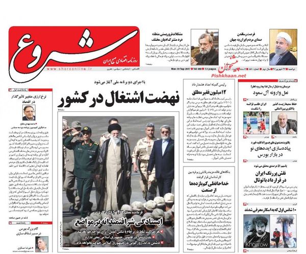 صفحه نخست روزنامه&zwnj;های اقتصادی ۲۷ شهریور