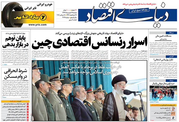 صفحه نخست روزنامه&zwnj;های اقتصادی ۲۷ شهریور