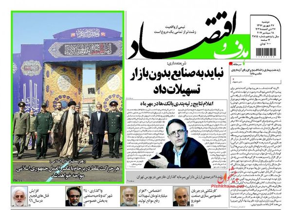 صفحه نخست روزنامه&zwnj;های اقتصادی ۲۷ شهریور