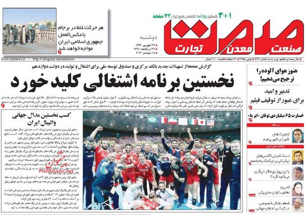 صفحه نخست روزنامه&zwnj;های اقتصادی ۲۷ شهریور