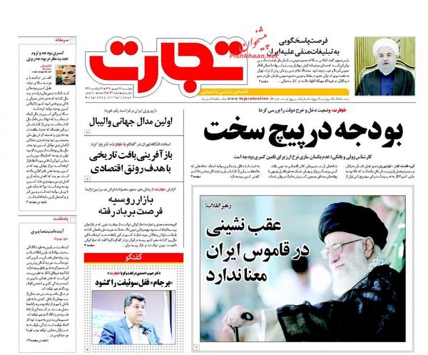 صفحه نخست روزنامه&zwnj;های اقتصادی ۲۷ شهریور