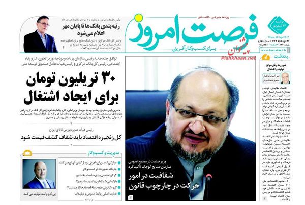 صفحه نخست روزنامه&zwnj;های اقتصادی ۲۷ شهریور