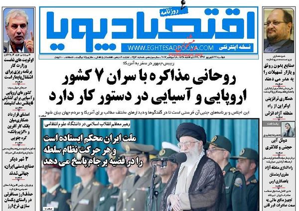 صفحه نخست روزنامه&zwnj;های اقتصادی ۲۷ شهریور