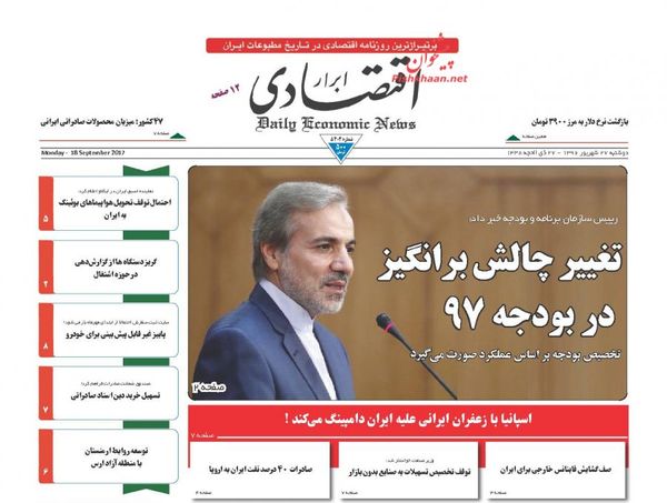 صفحه نخست روزنامه&zwnj;های اقتصادی ۲۷ شهریور