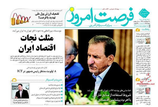 صفحه نخست روزنامه&zwnj;های اقتصادی ۲۸ شهریور