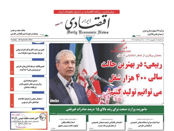 صفحه نخست روزنامه&zwnj;های اقتصادی ۲۸ شهریور