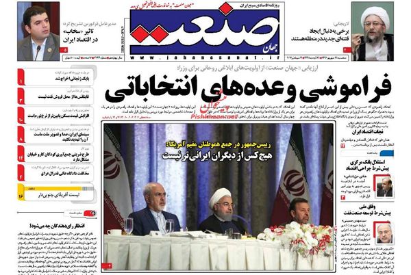 صفحه نخست روزنامه&zwnj;های اقتصادی ۲۸ شهریور