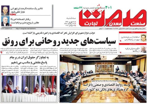 صفحه نخست روزنامه&zwnj;های اقتصادی ۲۸ شهریور