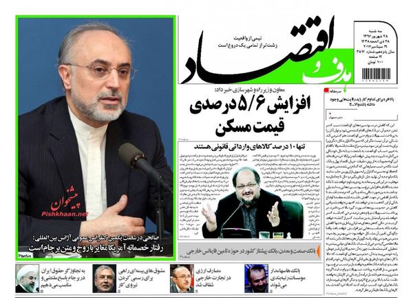 صفحه نخست روزنامه&zwnj;های اقتصادی ۲۸ شهریور