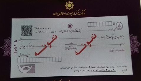 جزئیات تازه از چک&zwnj;های جدید بانکی + تصویر