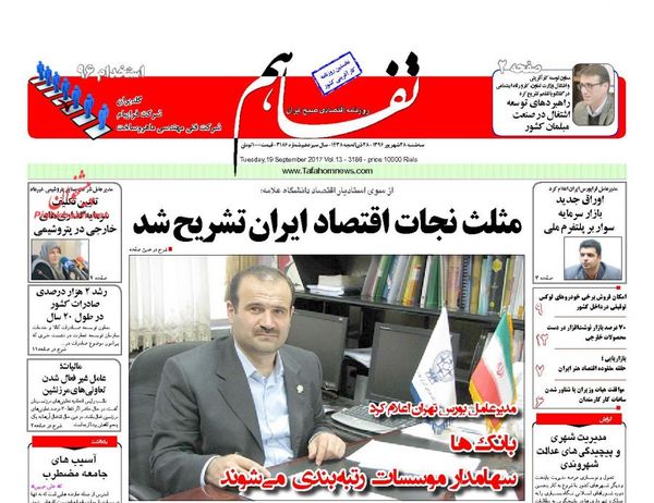 صفحه نخست روزنامه&zwnj;های اقتصادی ۲۸ شهریور