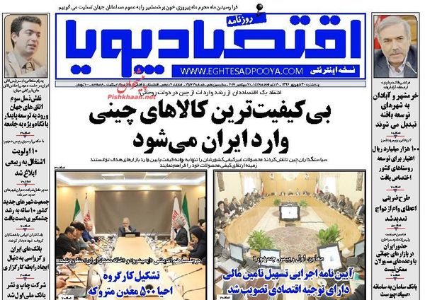 صفحه نخست روزنامههای اقتصادی 30 شهریور
