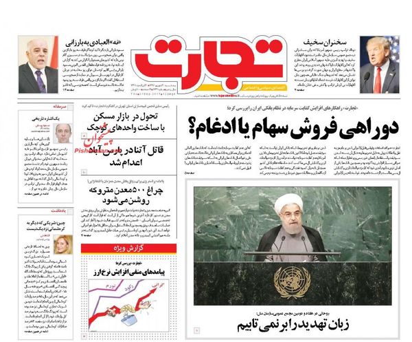 صفحه نخست روزنامههای اقتصادی 30 شهریور