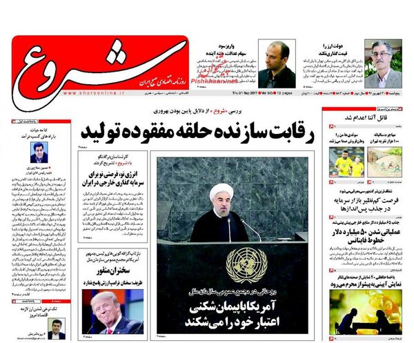 صفحه نخست روزنامههای اقتصادی 30 شهریور