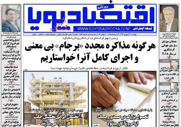 صفحه نخست روزنامه&zwnj;های اقتصادی ۲۹ شهریور