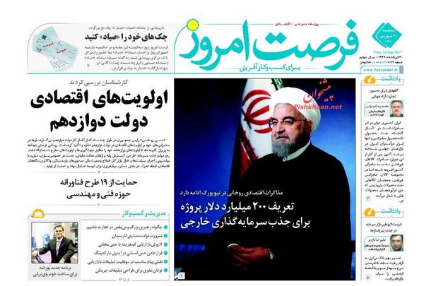 صفحه نخست روزنامههای اقتصادی 30 شهریور