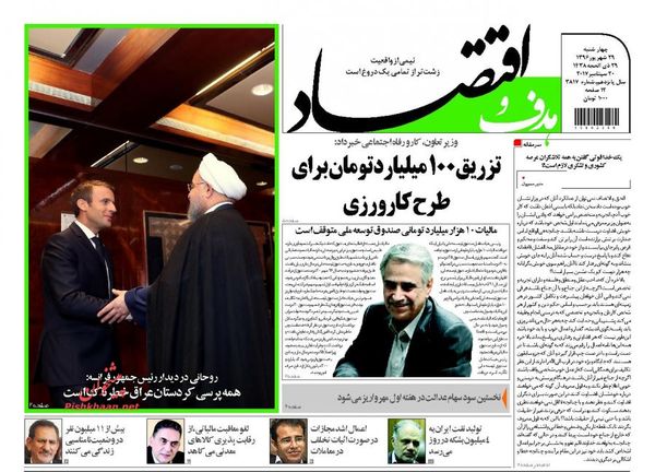 صفحه نخست روزنامه&zwnj;های اقتصادی ۲۹ شهریور