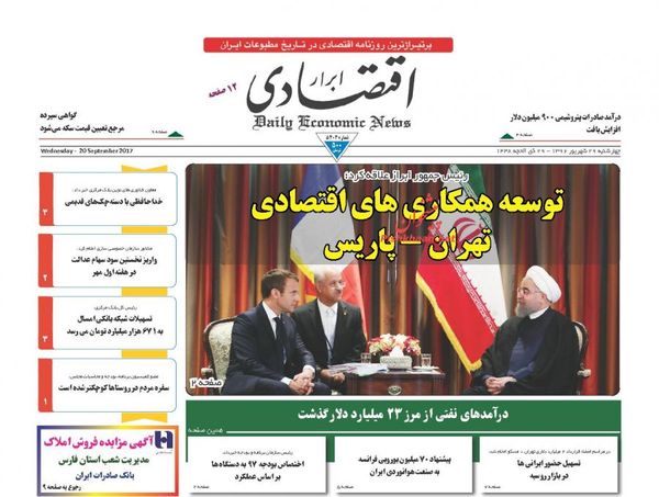 صفحه نخست روزنامه&zwnj;های اقتصادی ۲۹ شهریور