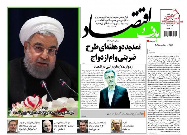 صفحه نخست روزنامههای اقتصادی 30 شهریور