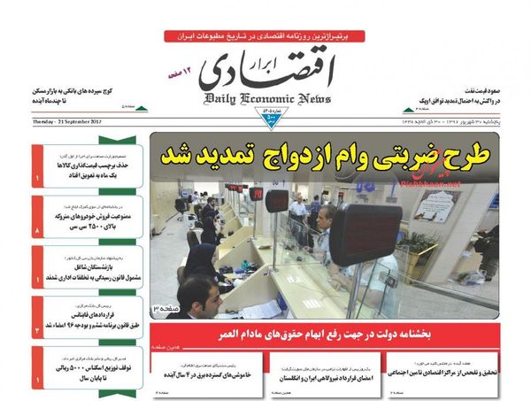 صفحه نخست روزنامههای اقتصادی 30 شهریور