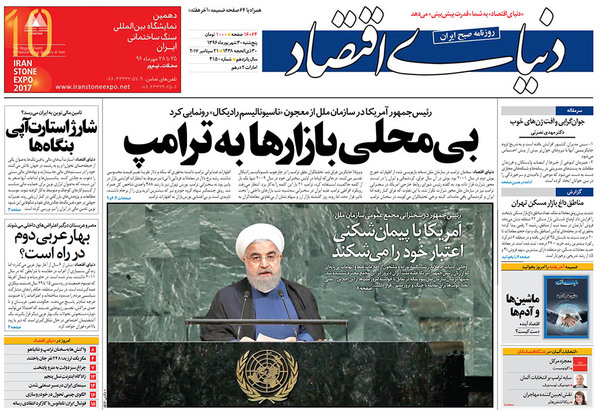 صفحه نخست روزنامههای اقتصادی 30 شهریور
