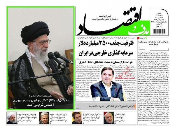 اولین روز پاییز با صفحه نخست روزنامه&zwnj;های اقتصادی