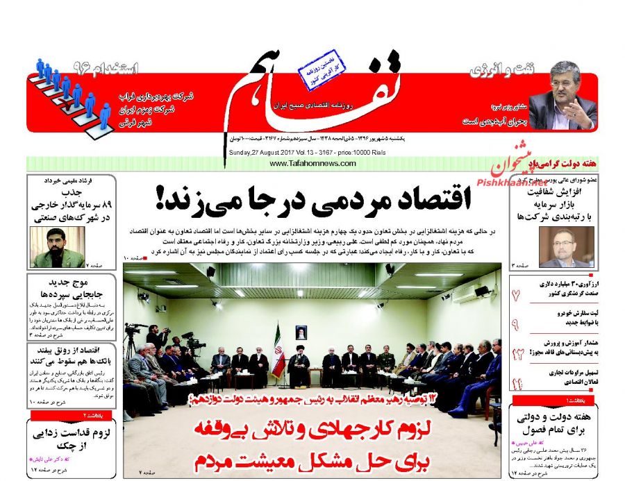 صفحه نخست روزنامه‌های اقتصادی پنجم شهریور
